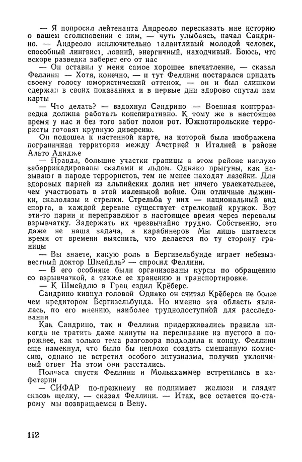  Подвиг. Приложение к журналу «Сельская молодежь» - «Подвиг» 1968 № 02 - Страница № 113