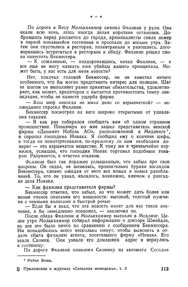  Подвиг. Приложение к журналу «Сельская молодежь» - «Подвиг» 1968 № 02 - Страница № 114
