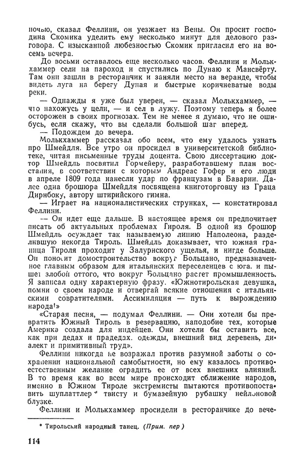  Подвиг. Приложение к журналу «Сельская молодежь» - «Подвиг» 1968 № 02 - Страница № 115
