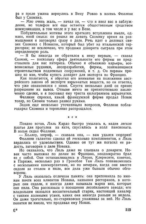  Подвиг. Приложение к журналу «Сельская молодежь» - «Подвиг» 1968 № 02 - Страница № 116