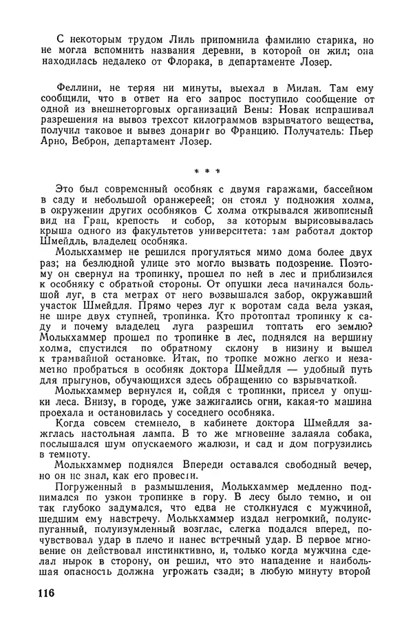  Подвиг. Приложение к журналу «Сельская молодежь» - «Подвиг» 1968 № 02 - Страница № 117