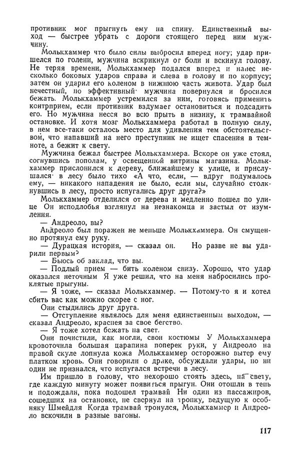  Подвиг. Приложение к журналу «Сельская молодежь» - «Подвиг» 1968 № 02 - Страница № 118