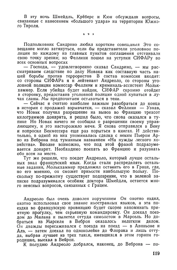  Подвиг. Приложение к журналу «Сельская молодежь» - «Подвиг» 1968 № 02 - Страница № 120