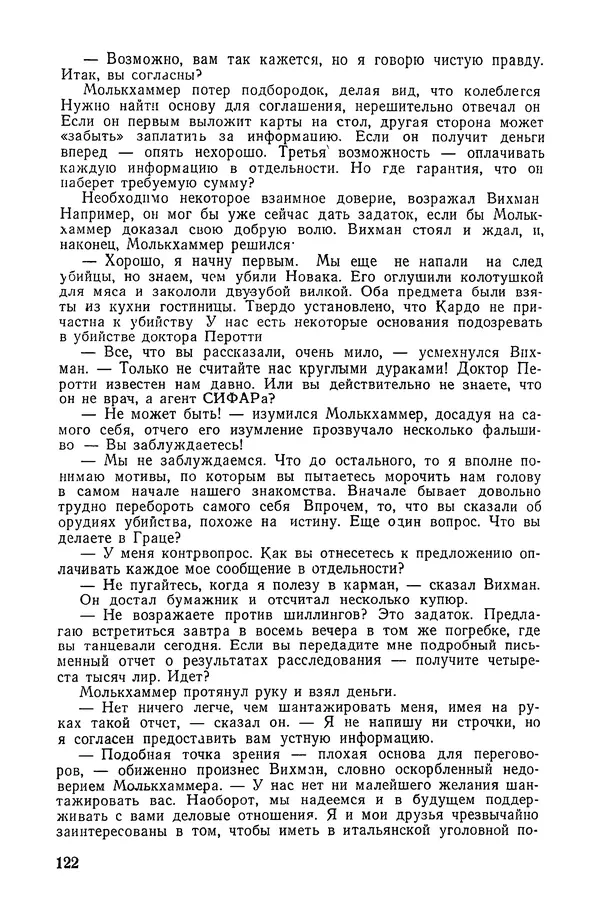  Подвиг. Приложение к журналу «Сельская молодежь» - «Подвиг» 1968 № 02 - Страница № 123