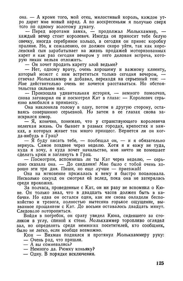  Подвиг. Приложение к журналу «Сельская молодежь» - «Подвиг» 1968 № 02 - Страница № 126