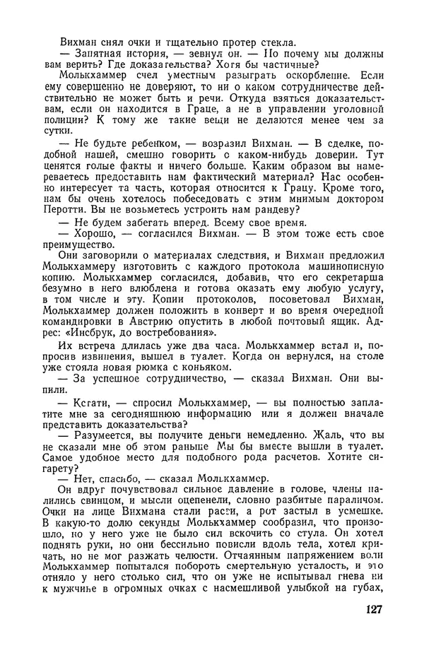  Подвиг. Приложение к журналу «Сельская молодежь» - «Подвиг» 1968 № 02 - Страница № 128