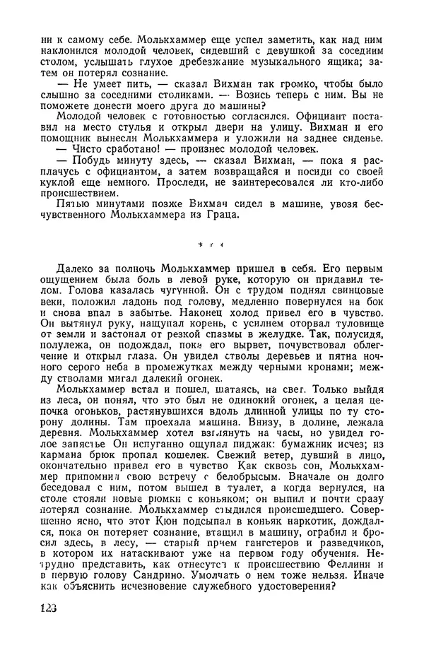  Подвиг. Приложение к журналу «Сельская молодежь» - «Подвиг» 1968 № 02 - Страница № 129