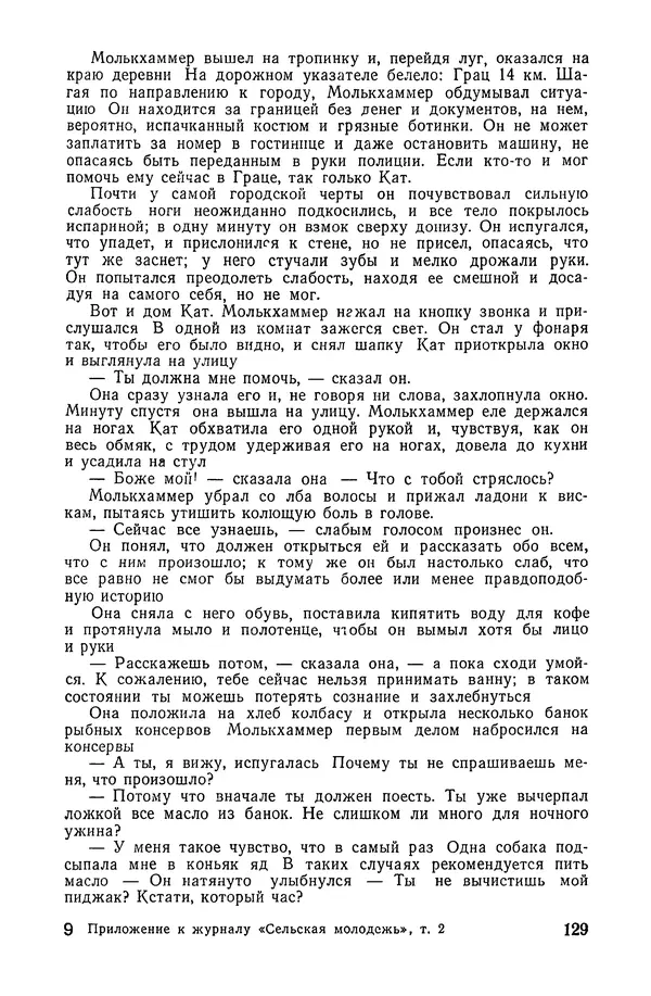  Подвиг. Приложение к журналу «Сельская молодежь» - «Подвиг» 1968 № 02 - Страница № 130