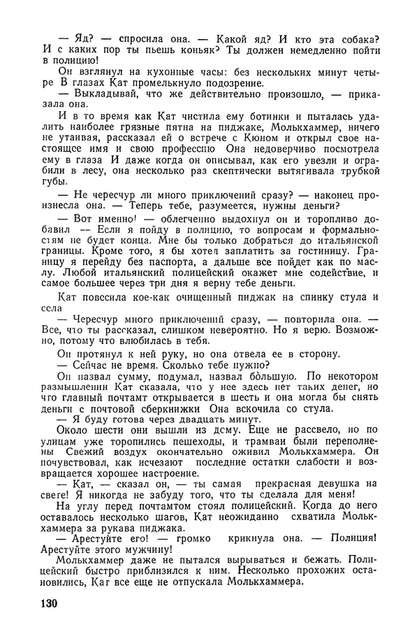  Подвиг. Приложение к журналу «Сельская молодежь» - «Подвиг» 1968 № 02 - Страница № 131