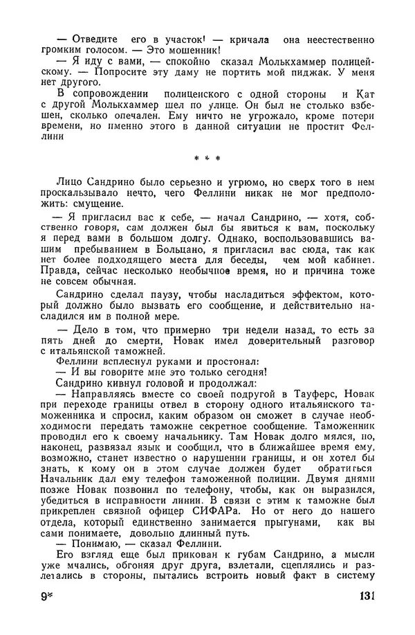  Подвиг. Приложение к журналу «Сельская молодежь» - «Подвиг» 1968 № 02 - Страница № 132