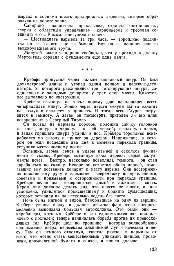  Подвиг. Приложение к журналу «Сельская молодежь» - «Подвиг» 1968 № 02 - Страница № 134