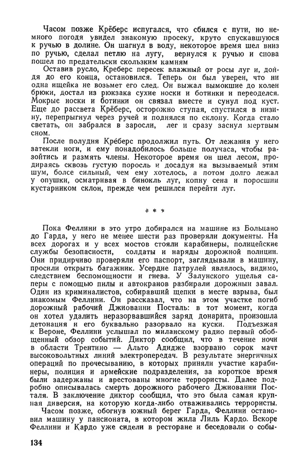  Подвиг. Приложение к журналу «Сельская молодежь» - «Подвиг» 1968 № 02 - Страница № 135