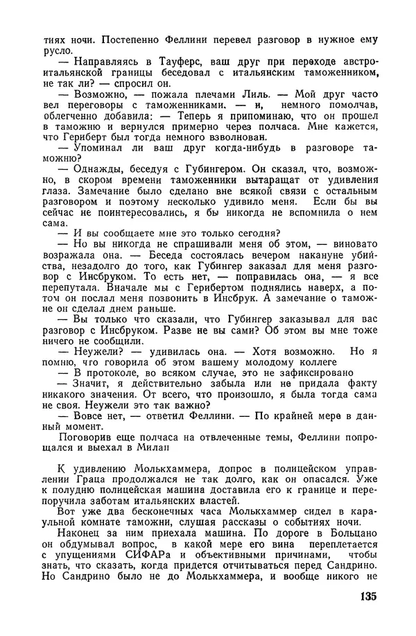  Подвиг. Приложение к журналу «Сельская молодежь» - «Подвиг» 1968 № 02 - Страница № 136