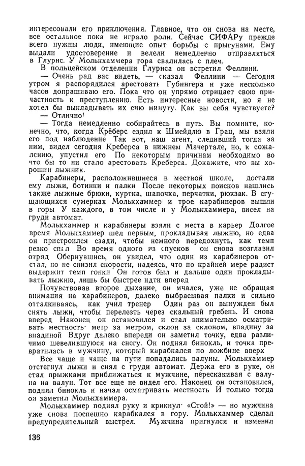  Подвиг. Приложение к журналу «Сельская молодежь» - «Подвиг» 1968 № 02 - Страница № 137