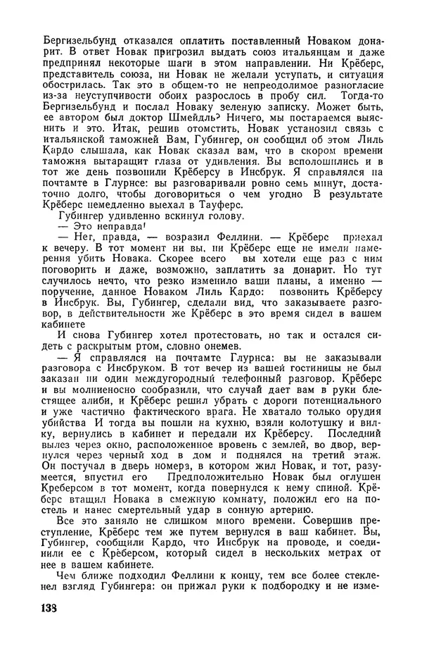  Подвиг. Приложение к журналу «Сельская молодежь» - «Подвиг» 1968 № 02 - Страница № 139