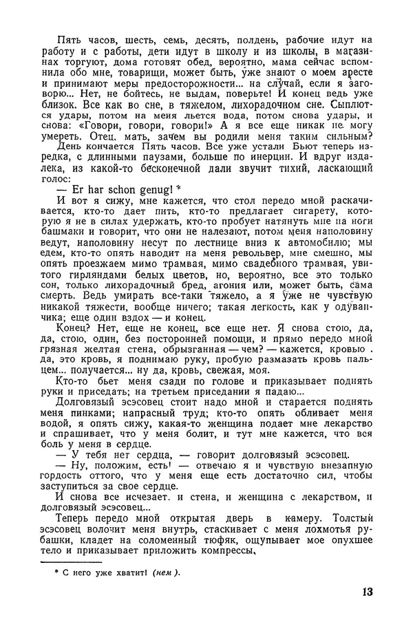  Подвиг. Приложение к журналу «Сельская молодежь» - «Подвиг» 1968 № 02 - Страница № 14