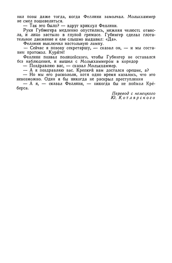 Подвиг. Приложение к журналу «Сельская молодежь» - «Подвиг» 1968 № 02 - Страница № 140
