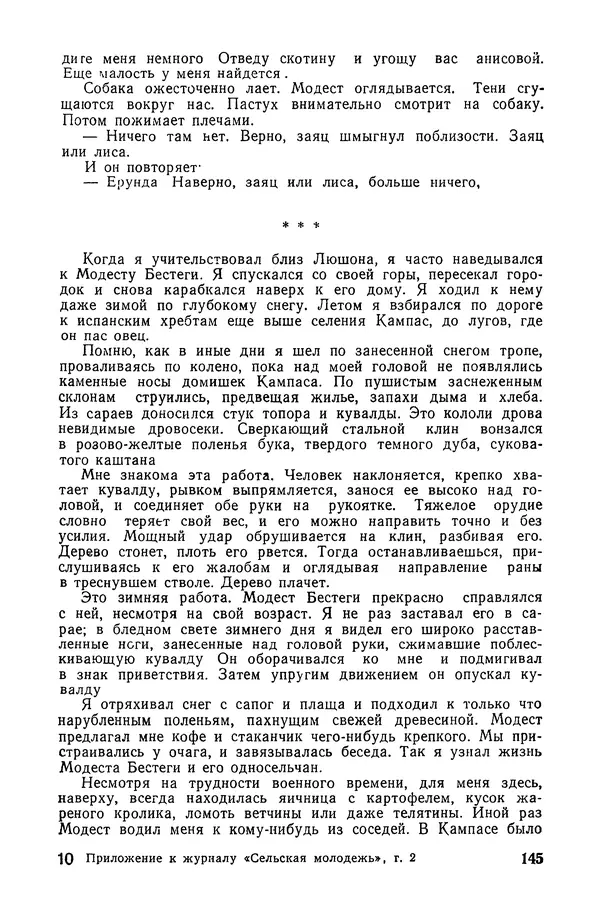  Подвиг. Приложение к журналу «Сельская молодежь» - «Подвиг» 1968 № 02 - Страница № 146