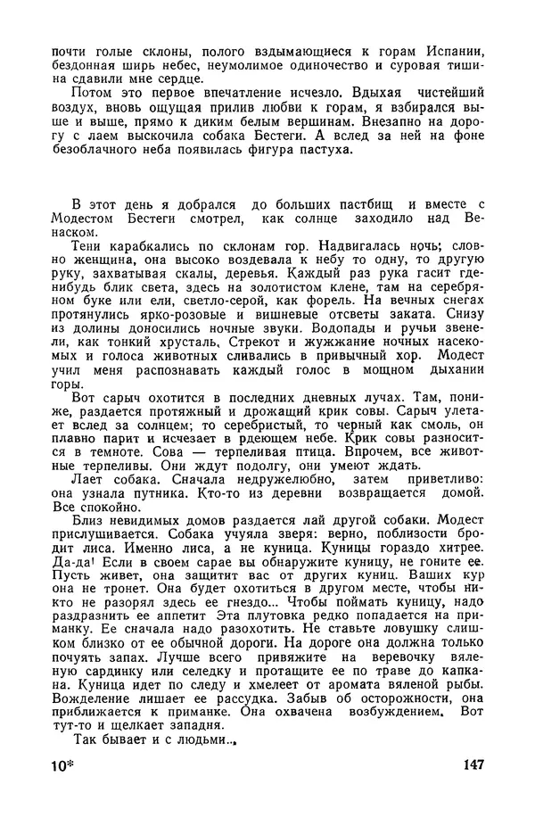  Подвиг. Приложение к журналу «Сельская молодежь» - «Подвиг» 1968 № 02 - Страница № 148