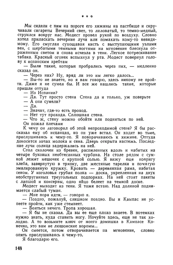  Подвиг. Приложение к журналу «Сельская молодежь» - «Подвиг» 1968 № 02 - Страница № 149
