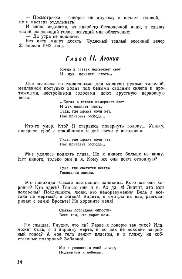  Подвиг. Приложение к журналу «Сельская молодежь» - «Подвиг» 1968 № 02 - Страница № 15