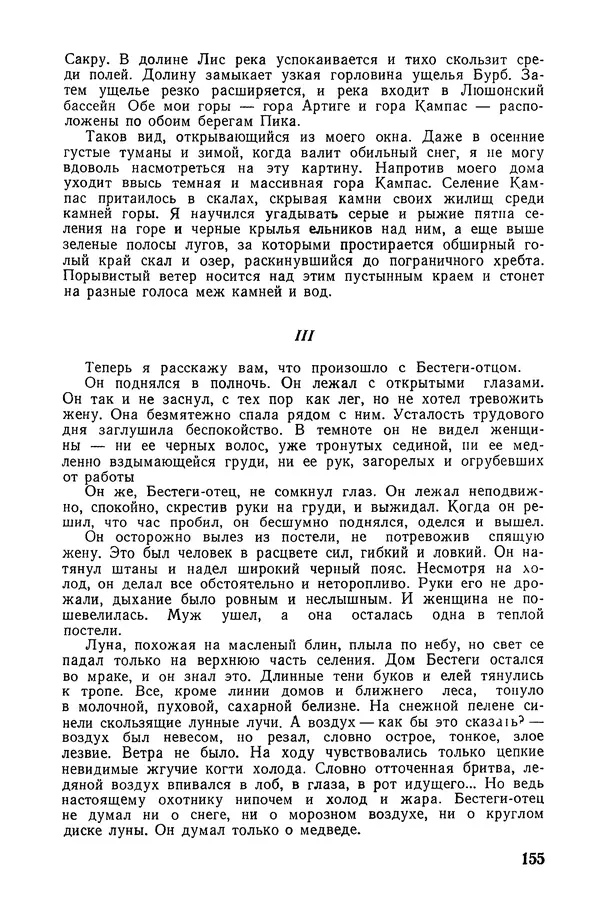  Подвиг. Приложение к журналу «Сельская молодежь» - «Подвиг» 1968 № 02 - Страница № 156