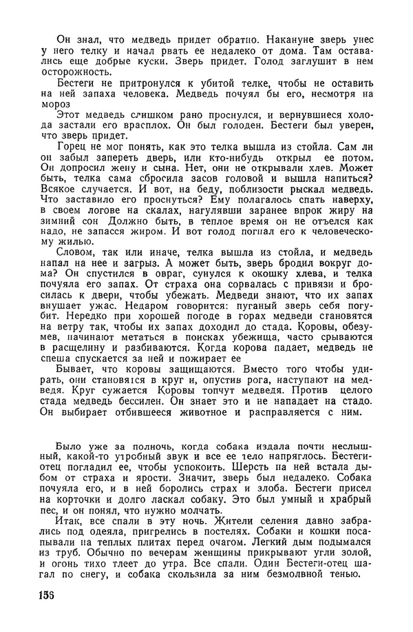 Подвиг. Приложение к журналу «Сельская молодежь» - «Подвиг» 1968 № 02 - Страница № 157