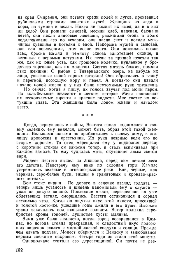 Подвиг. Приложение к журналу «Сельская молодежь» - «Подвиг» 1968 № 02 - Страница № 163