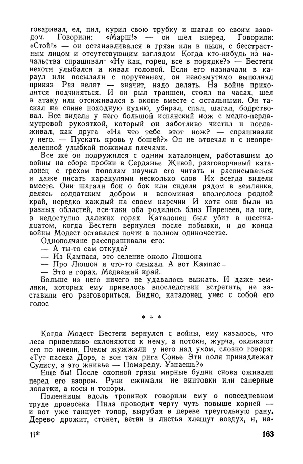  Подвиг. Приложение к журналу «Сельская молодежь» - «Подвиг» 1968 № 02 - Страница № 164
