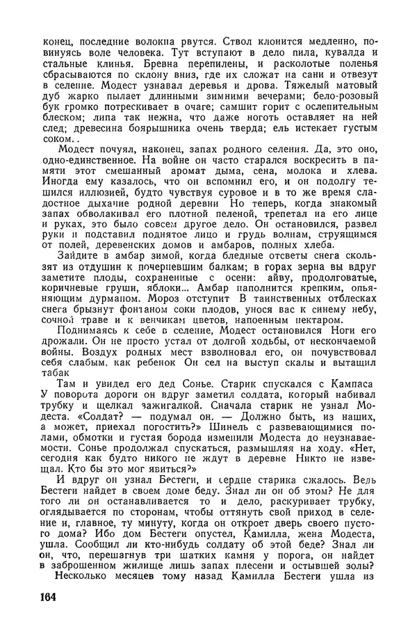  Подвиг. Приложение к журналу «Сельская молодежь» - «Подвиг» 1968 № 02 - Страница № 165