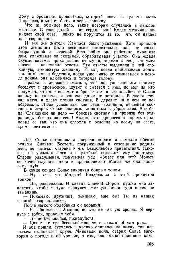  Подвиг. Приложение к журналу «Сельская молодежь» - «Подвиг» 1968 № 02 - Страница № 166