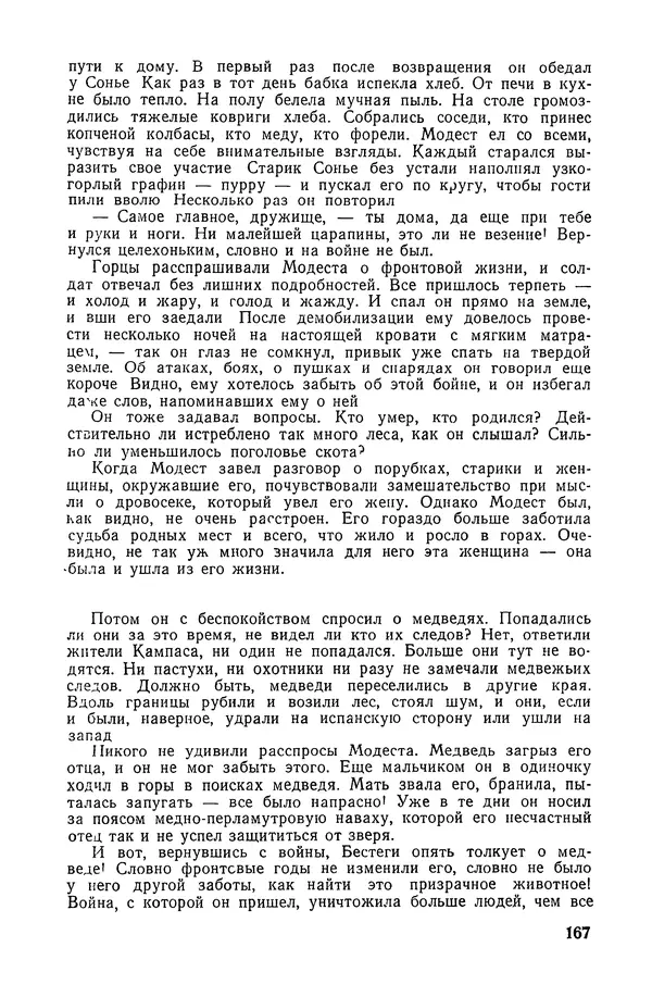  Подвиг. Приложение к журналу «Сельская молодежь» - «Подвиг» 1968 № 02 - Страница № 168