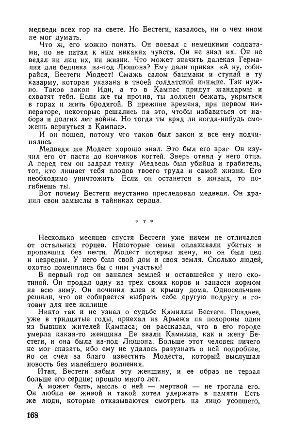  Подвиг. Приложение к журналу «Сельская молодежь» - «Подвиг» 1968 № 02 - Страница № 169