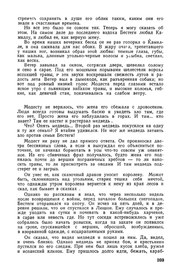  Подвиг. Приложение к журналу «Сельская молодежь» - «Подвиг» 1968 № 02 - Страница № 170