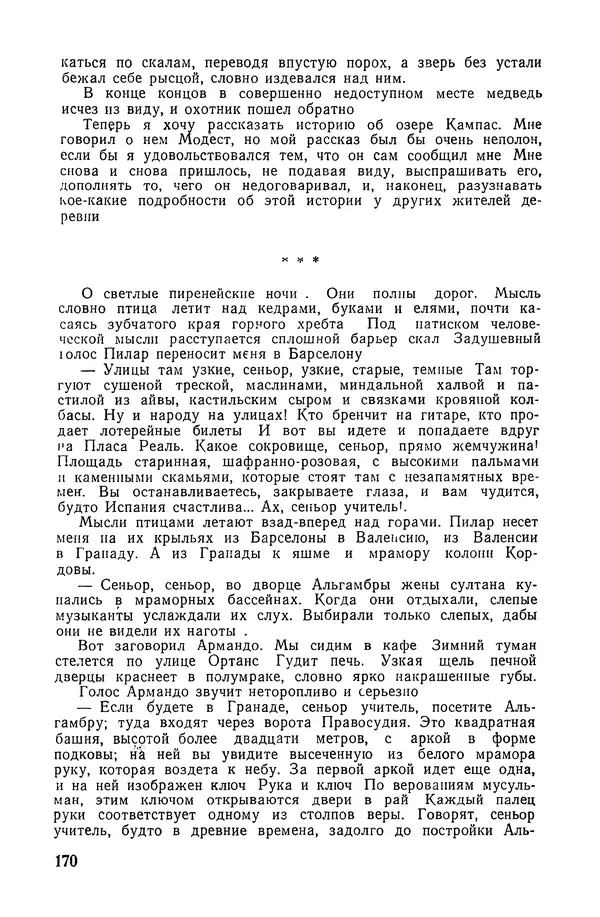  Подвиг. Приложение к журналу «Сельская молодежь» - «Подвиг» 1968 № 02 - Страница № 171
