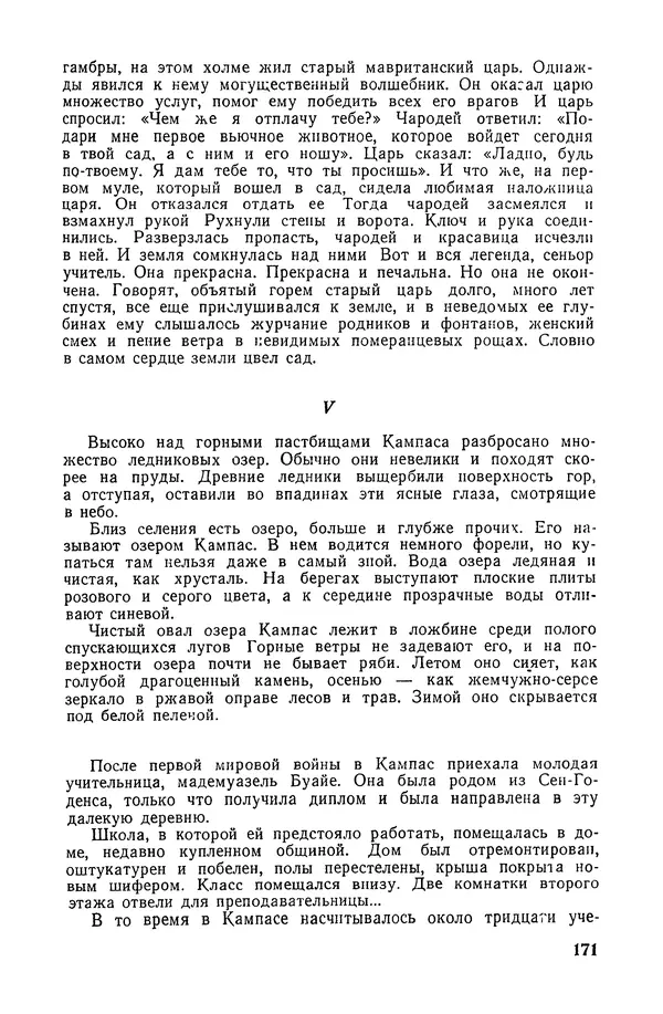  Подвиг. Приложение к журналу «Сельская молодежь» - «Подвиг» 1968 № 02 - Страница № 172