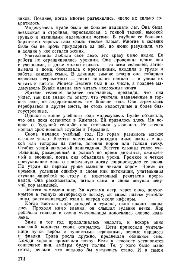  Подвиг. Приложение к журналу «Сельская молодежь» - «Подвиг» 1968 № 02 - Страница № 173