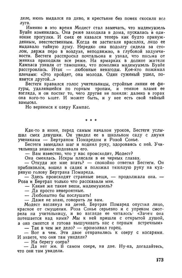  Подвиг. Приложение к журналу «Сельская молодежь» - «Подвиг» 1968 № 02 - Страница № 174