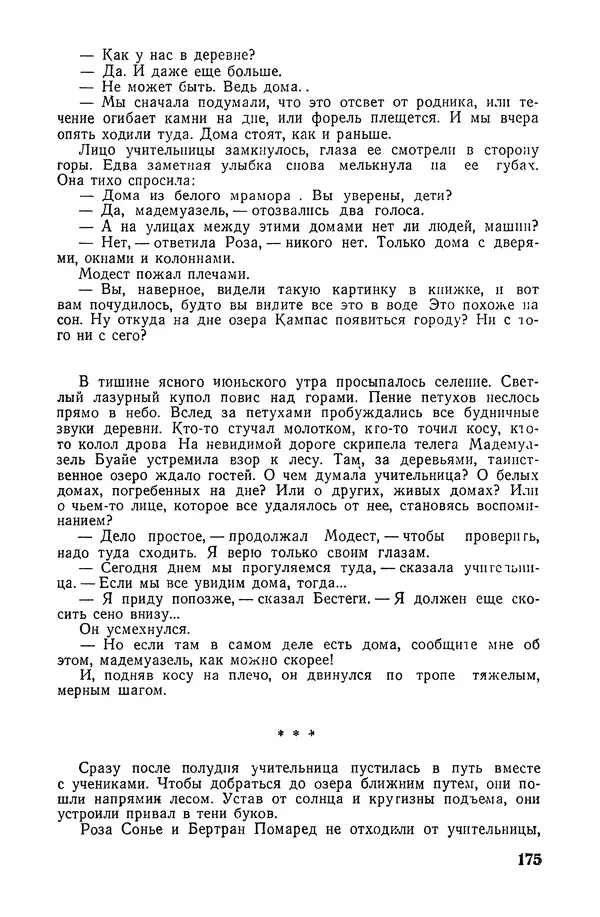  Подвиг. Приложение к журналу «Сельская молодежь» - «Подвиг» 1968 № 02 - Страница № 176