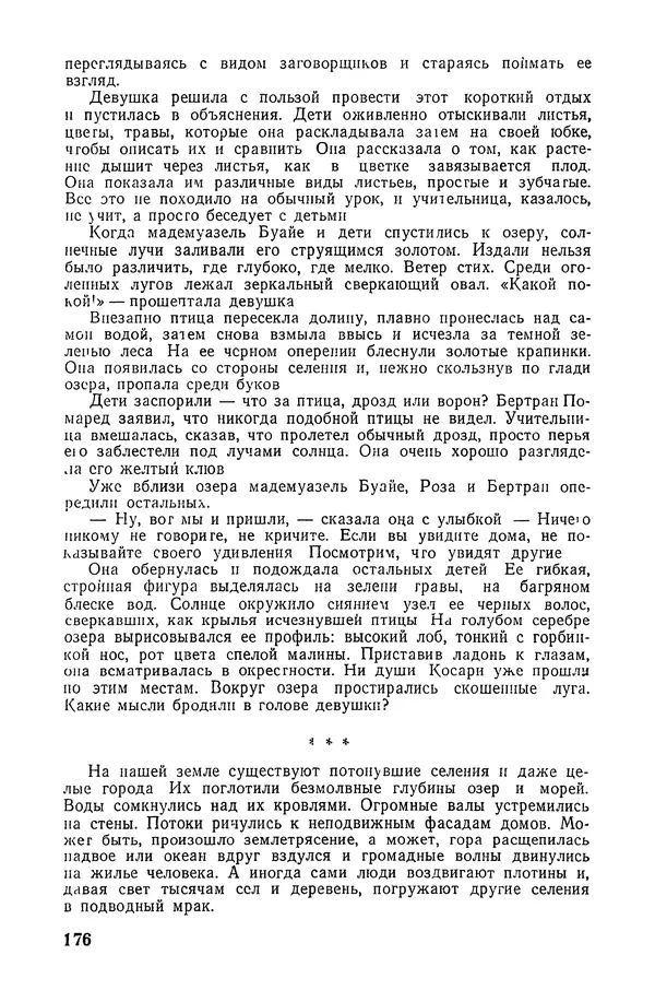  Подвиг. Приложение к журналу «Сельская молодежь» - «Подвиг» 1968 № 02 - Страница № 177