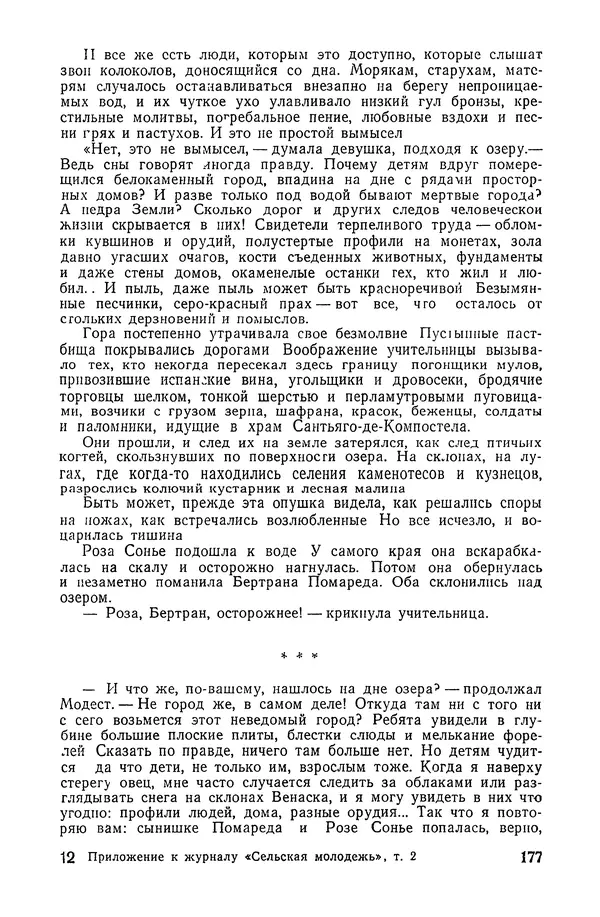  Подвиг. Приложение к журналу «Сельская молодежь» - «Подвиг» 1968 № 02 - Страница № 178