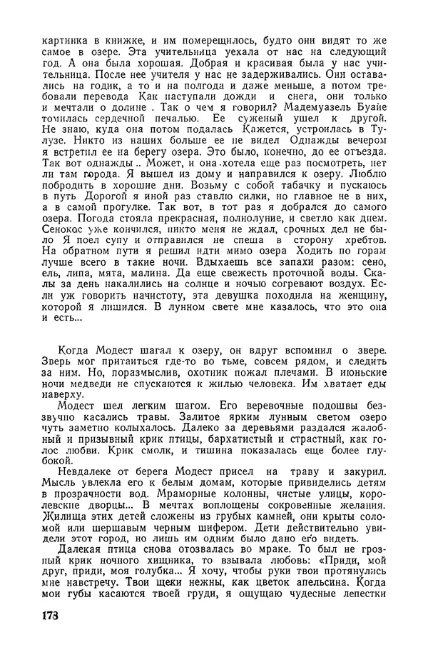  Подвиг. Приложение к журналу «Сельская молодежь» - «Подвиг» 1968 № 02 - Страница № 179