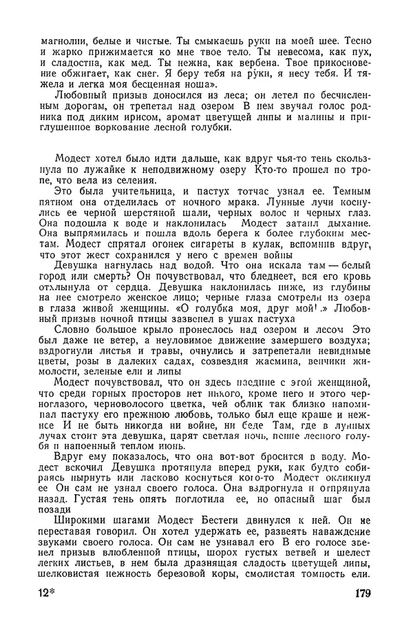  Подвиг. Приложение к журналу «Сельская молодежь» - «Подвиг» 1968 № 02 - Страница № 180