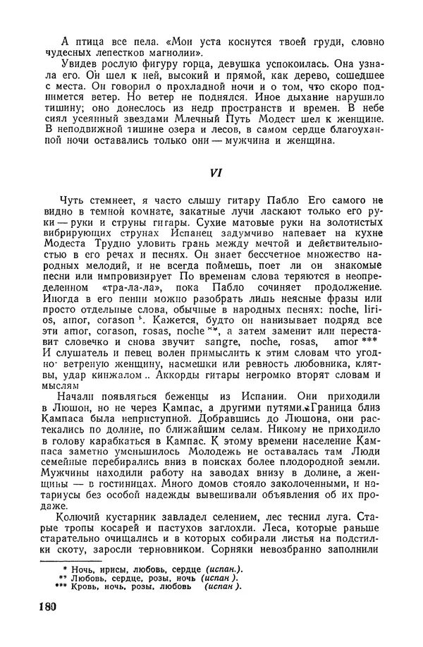  Подвиг. Приложение к журналу «Сельская молодежь» - «Подвиг» 1968 № 02 - Страница № 181
