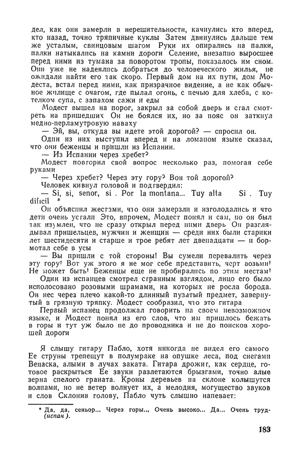  Подвиг. Приложение к журналу «Сельская молодежь» - «Подвиг» 1968 № 02 - Страница № 184