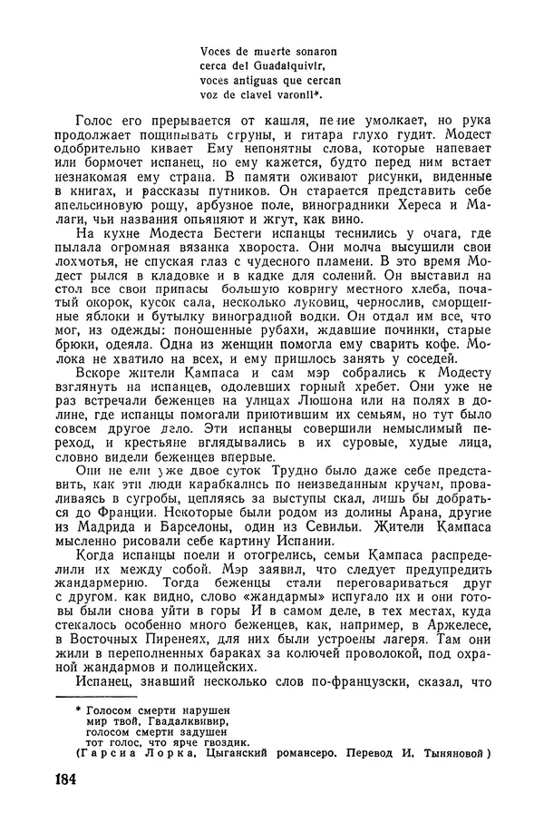  Подвиг. Приложение к журналу «Сельская молодежь» - «Подвиг» 1968 № 02 - Страница № 185