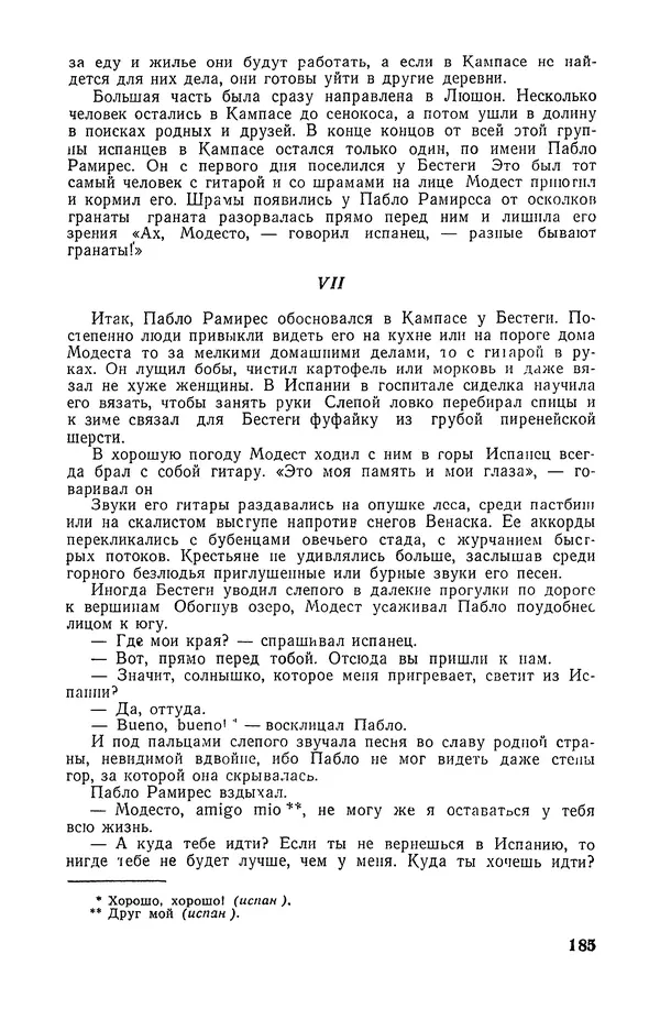  Подвиг. Приложение к журналу «Сельская молодежь» - «Подвиг» 1968 № 02 - Страница № 186