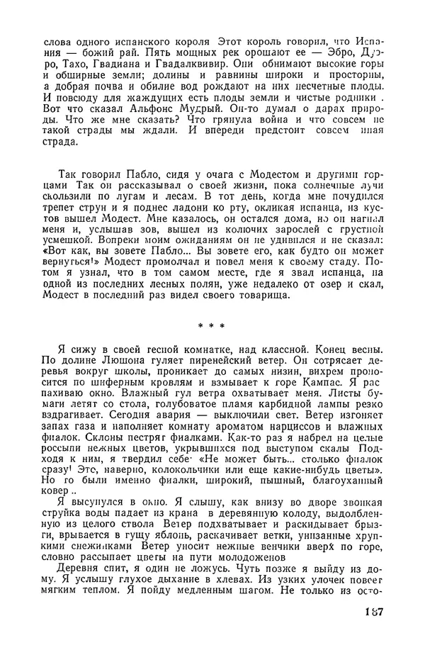  Подвиг. Приложение к журналу «Сельская молодежь» - «Подвиг» 1968 № 02 - Страница № 188
