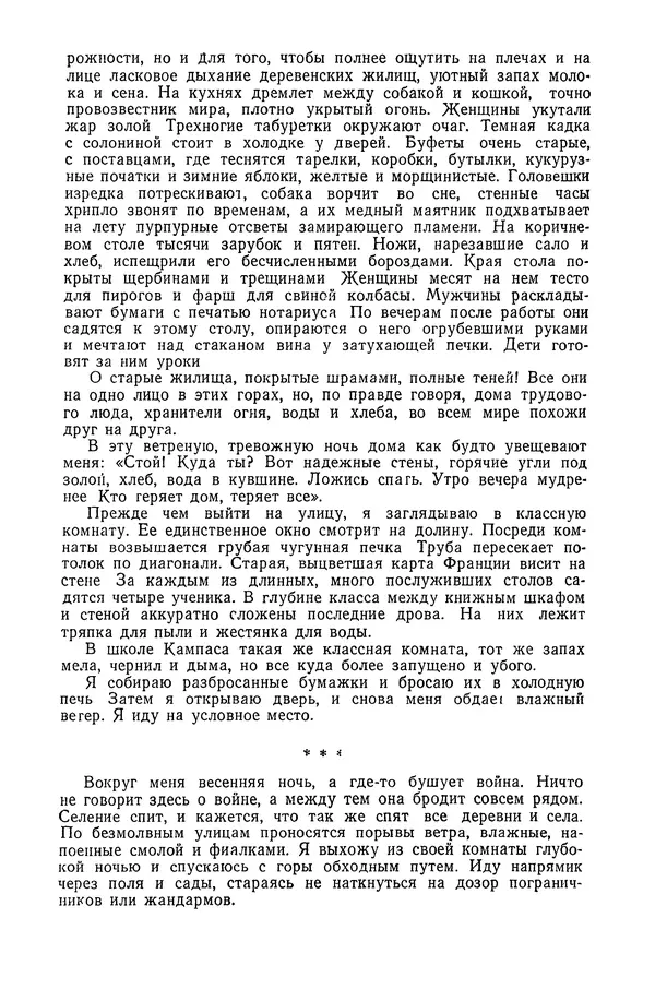  Подвиг. Приложение к журналу «Сельская молодежь» - «Подвиг» 1968 № 02 - Страница № 189