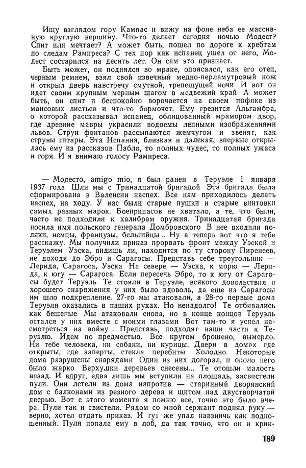  Подвиг. Приложение к журналу «Сельская молодежь» - «Подвиг» 1968 № 02 - Страница № 190